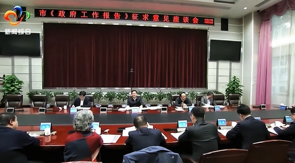  協會參加市《政府工作報告》征求意見座談會，并發表意見建議 
