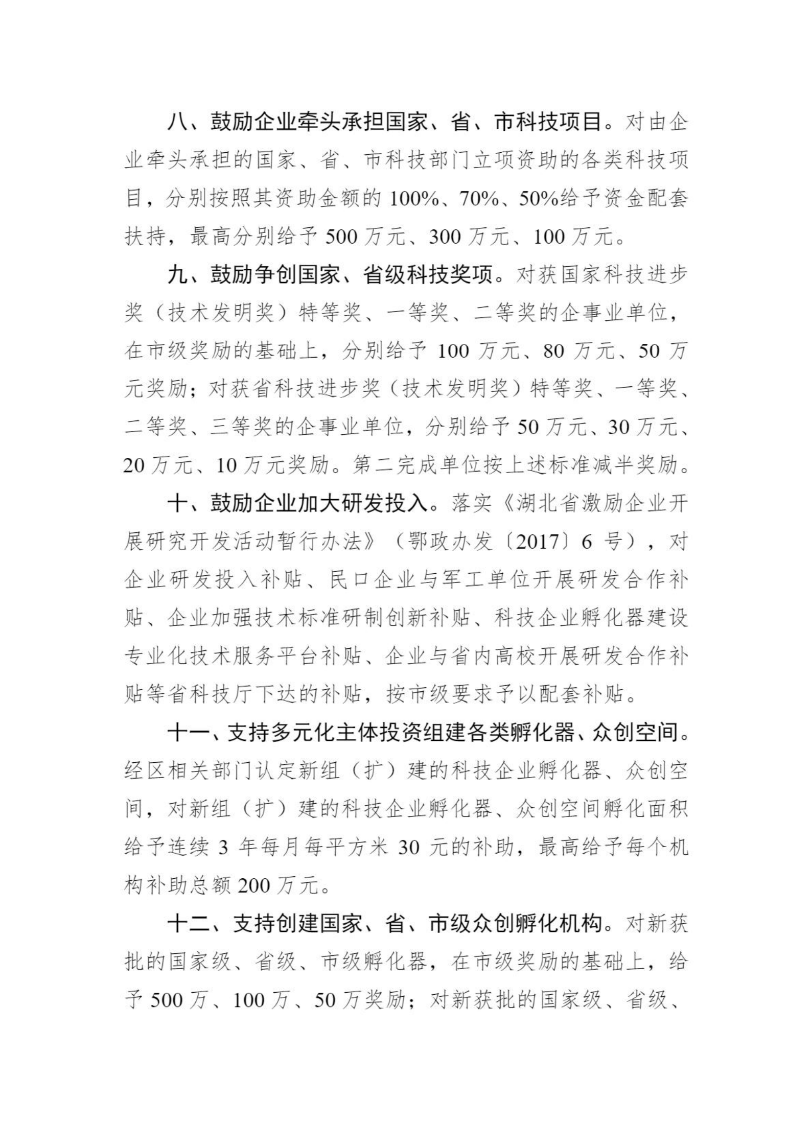 關于向社會公眾征求《武漢臨空港經濟技術開發區管委會關于促進創新提能的若干政策措施（征求意見稿）》意見的通知_03.png