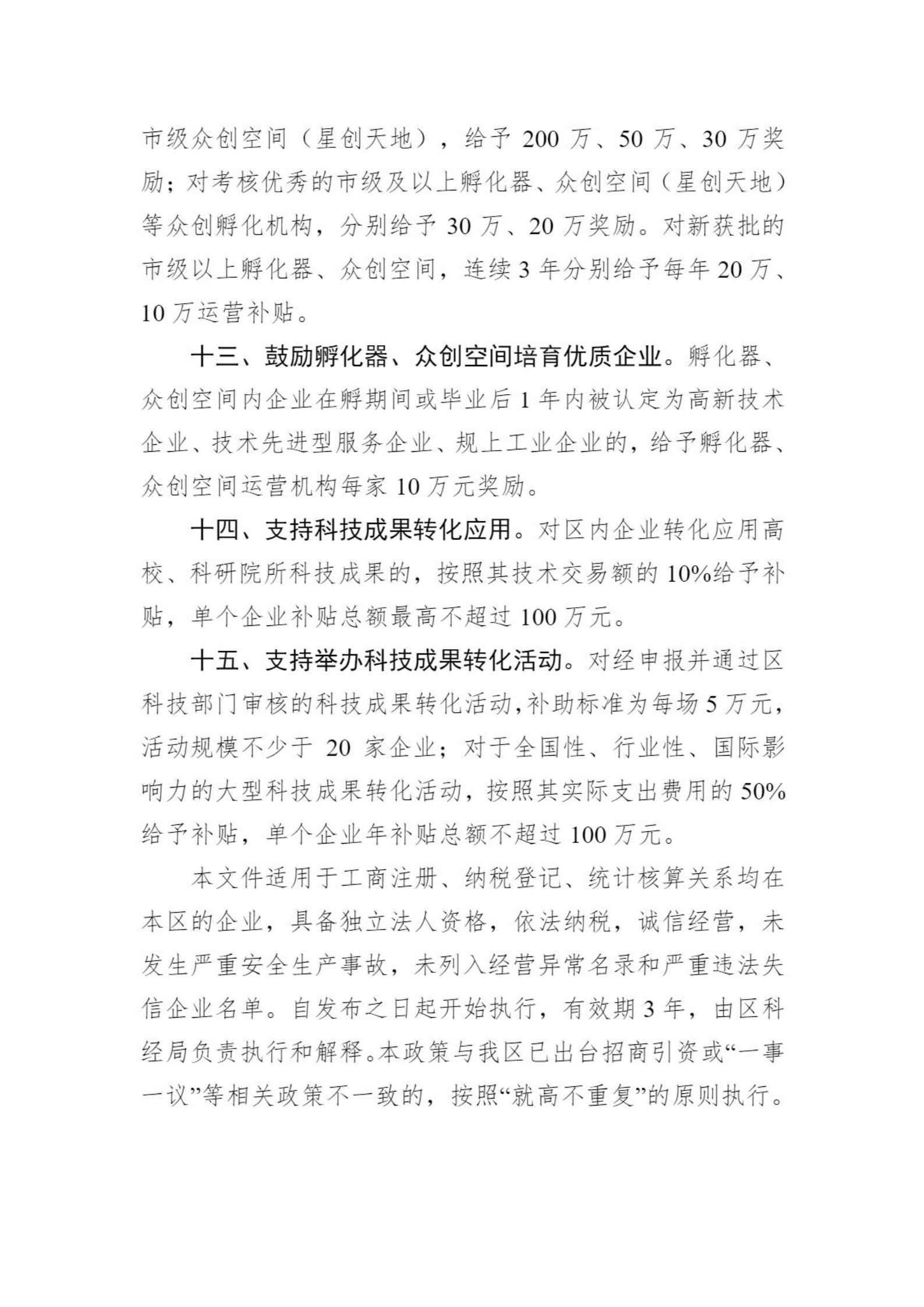 關于向社會公眾征求《武漢臨空港經濟技術開發區管委會關于促進創新提能的若干政策措施（征求意見稿）》意見的通知_04.png