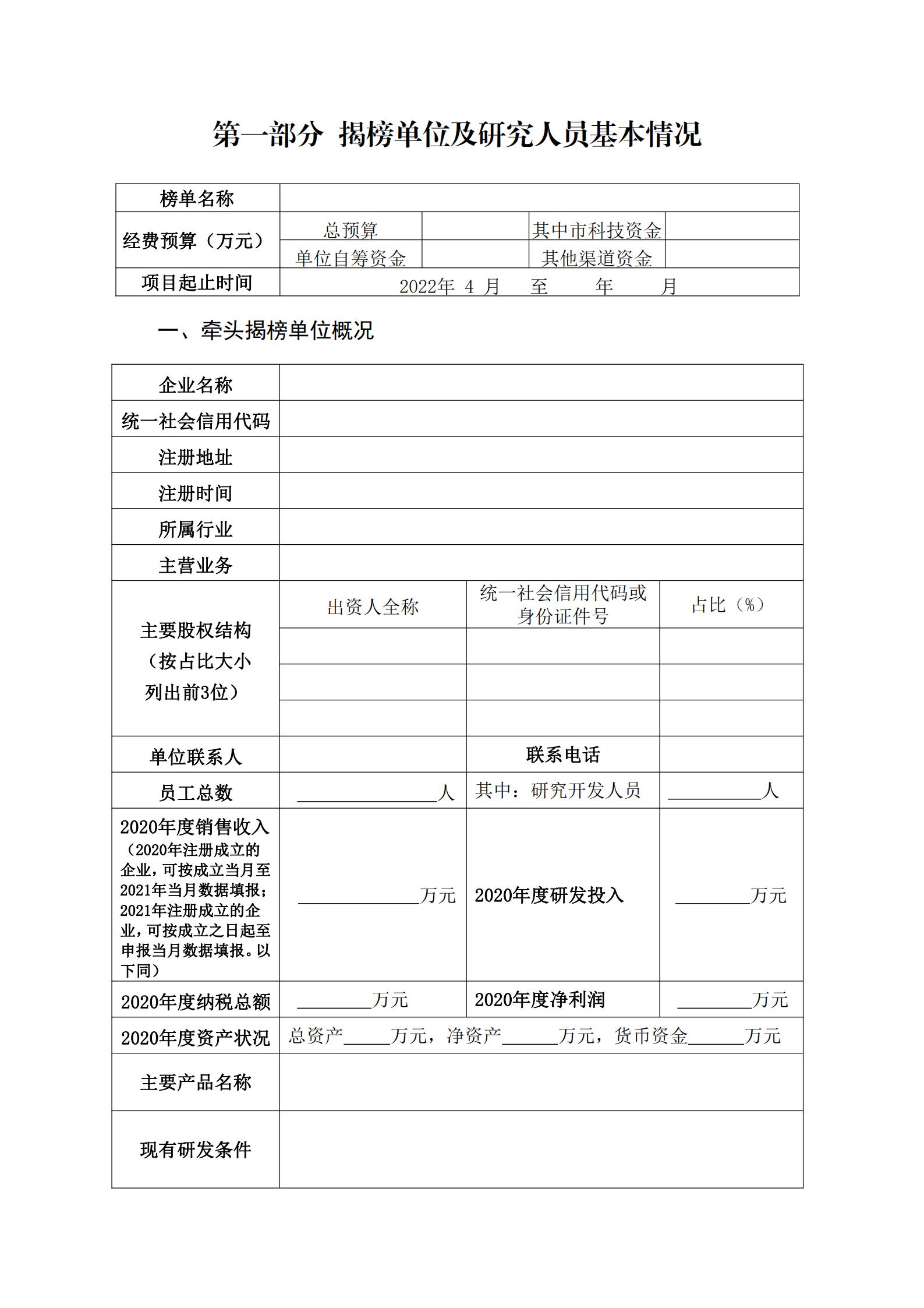 武漢市科技重大專項(xiàng)“卡脖子”技術(shù)攻關(guān)項(xiàng)目揭榜書.docx_03.jpg