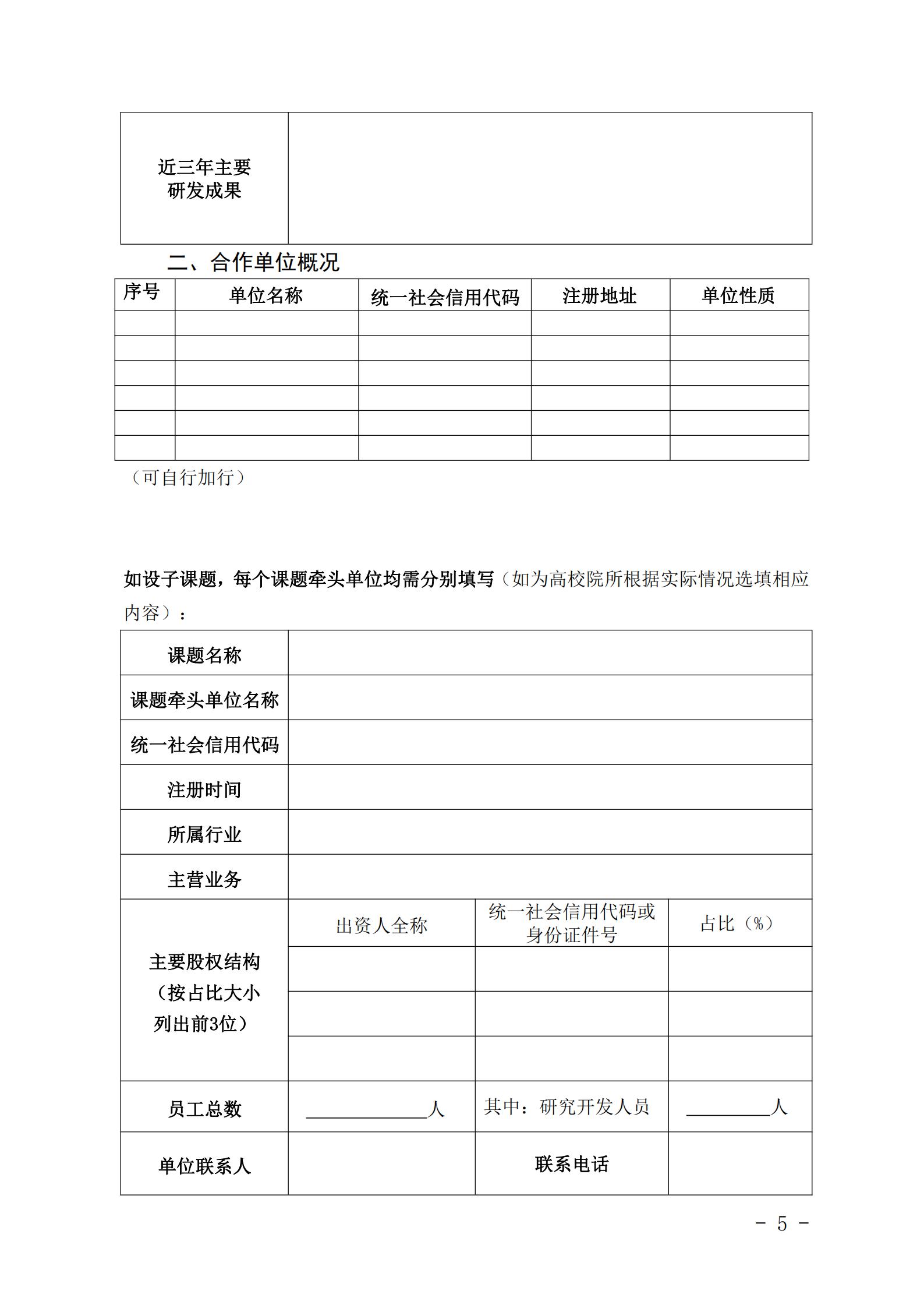 武漢市科技重大專項(xiàng)“卡脖子”技術(shù)攻關(guān)項(xiàng)目揭榜書.docx_04.jpg