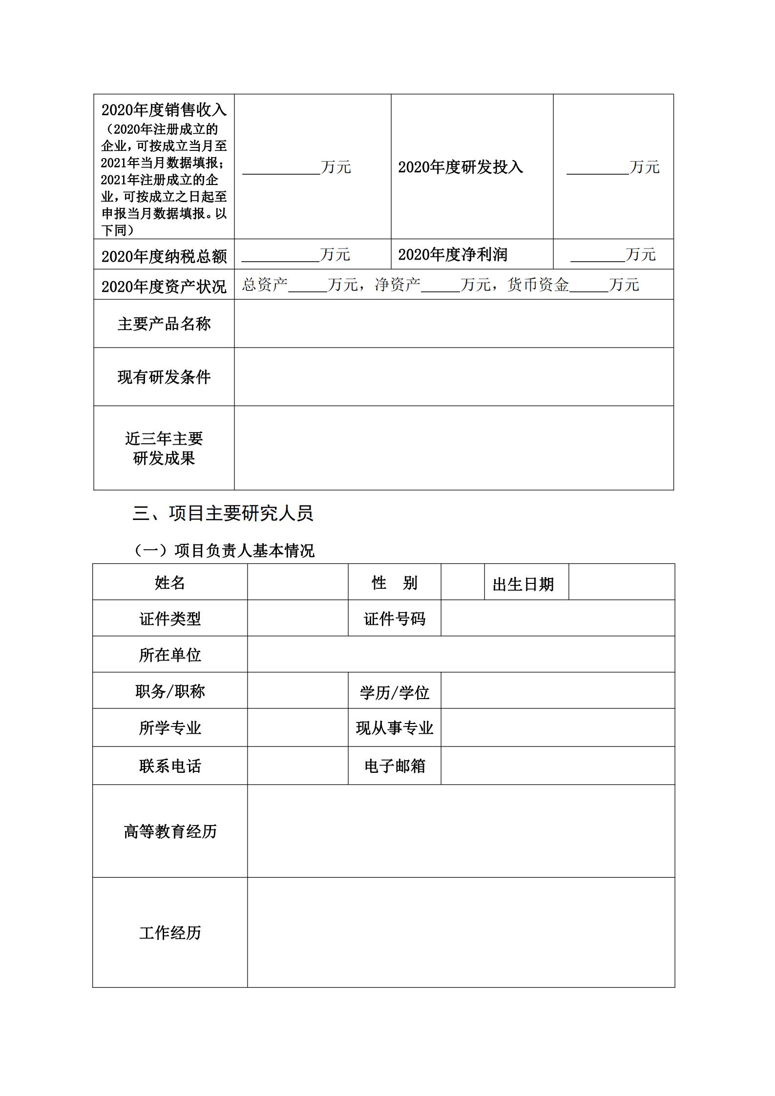 武漢市科技重大專項(xiàng)“卡脖子”技術(shù)攻關(guān)項(xiàng)目揭榜書.docx_05.jpg