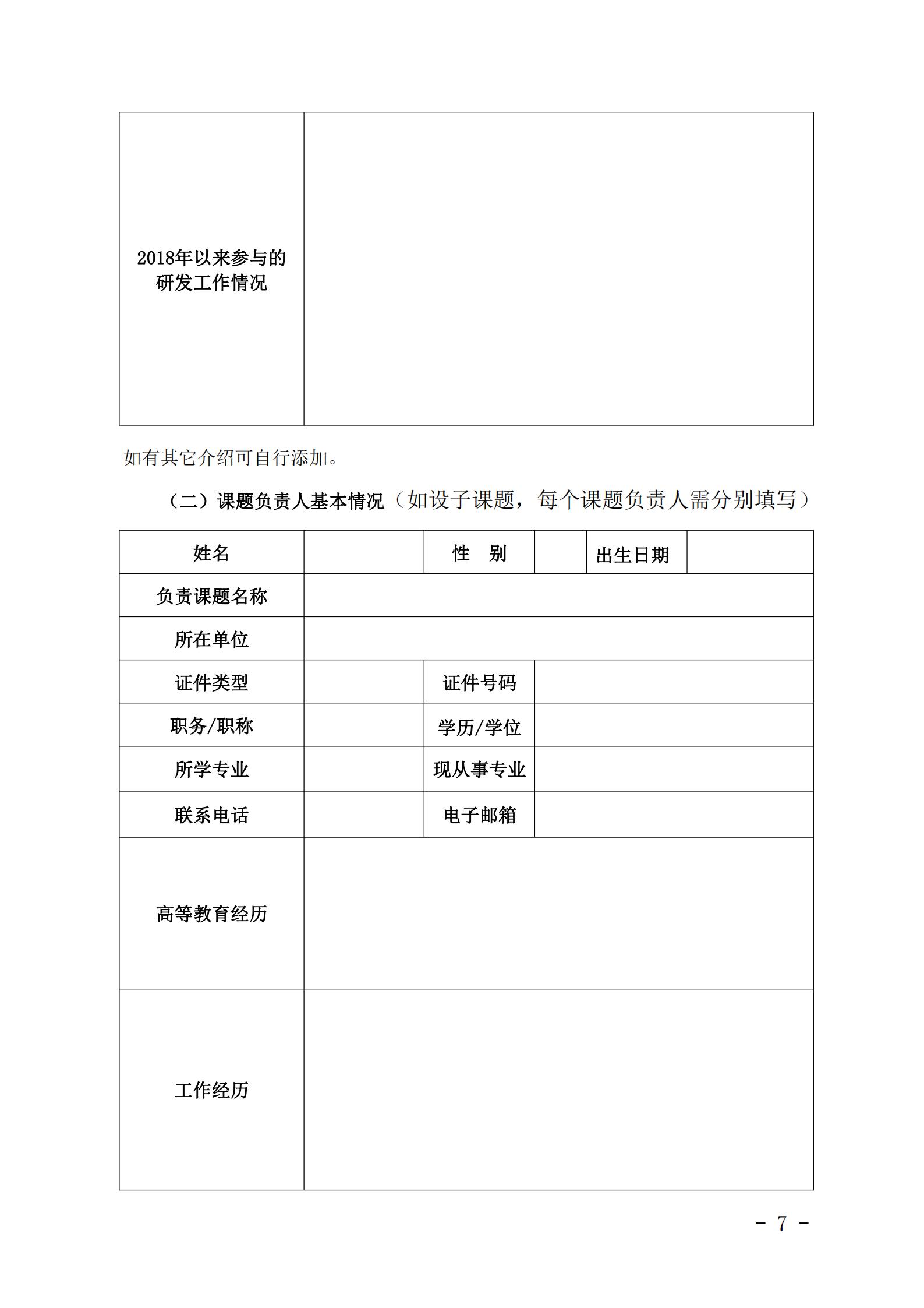 武漢市科技重大專項(xiàng)“卡脖子”技術(shù)攻關(guān)項(xiàng)目揭榜書.docx_06.jpg