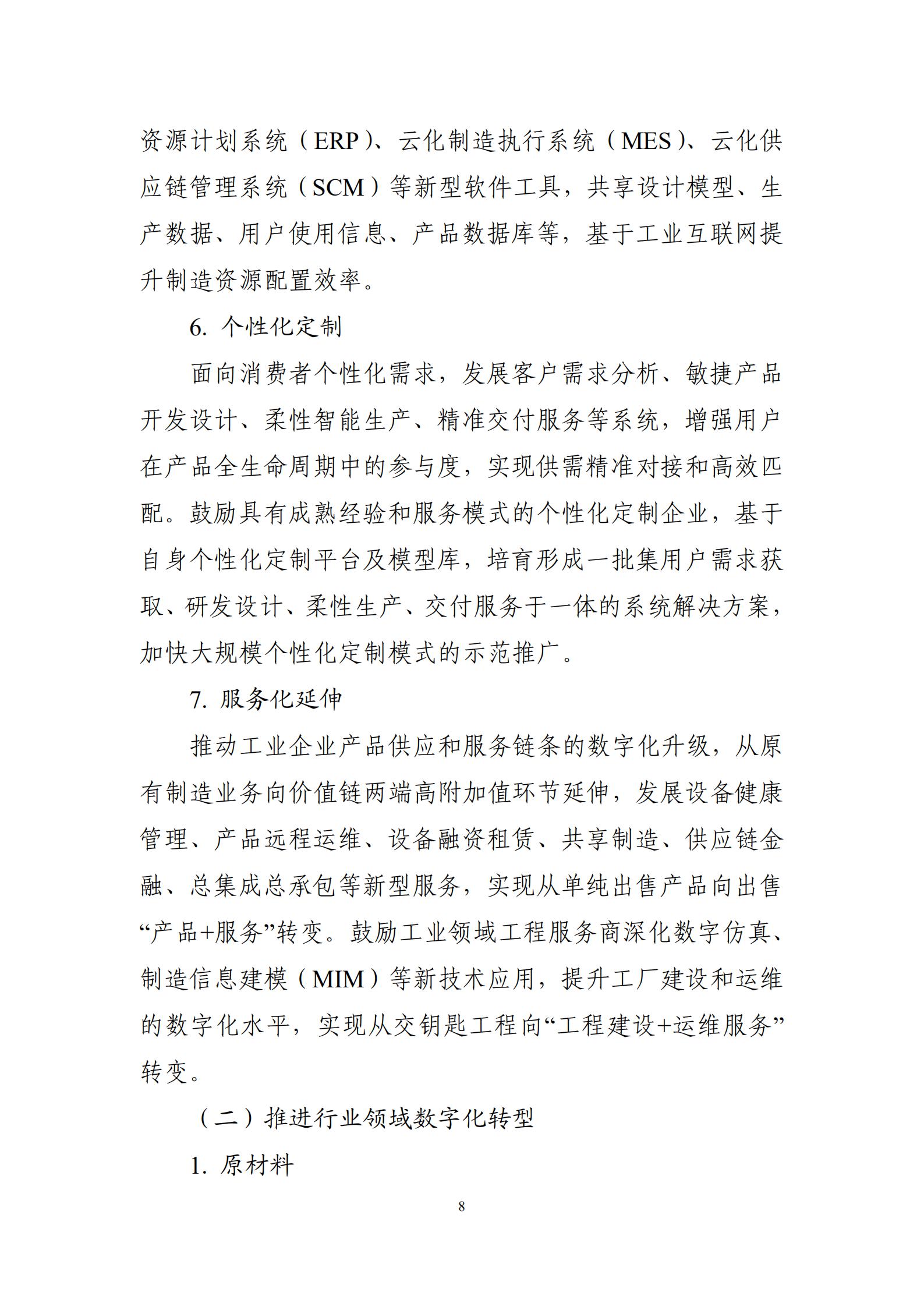 十四五”信息化和工業(yè)化深度融合發(fā)展規(guī)劃_10.jpg
