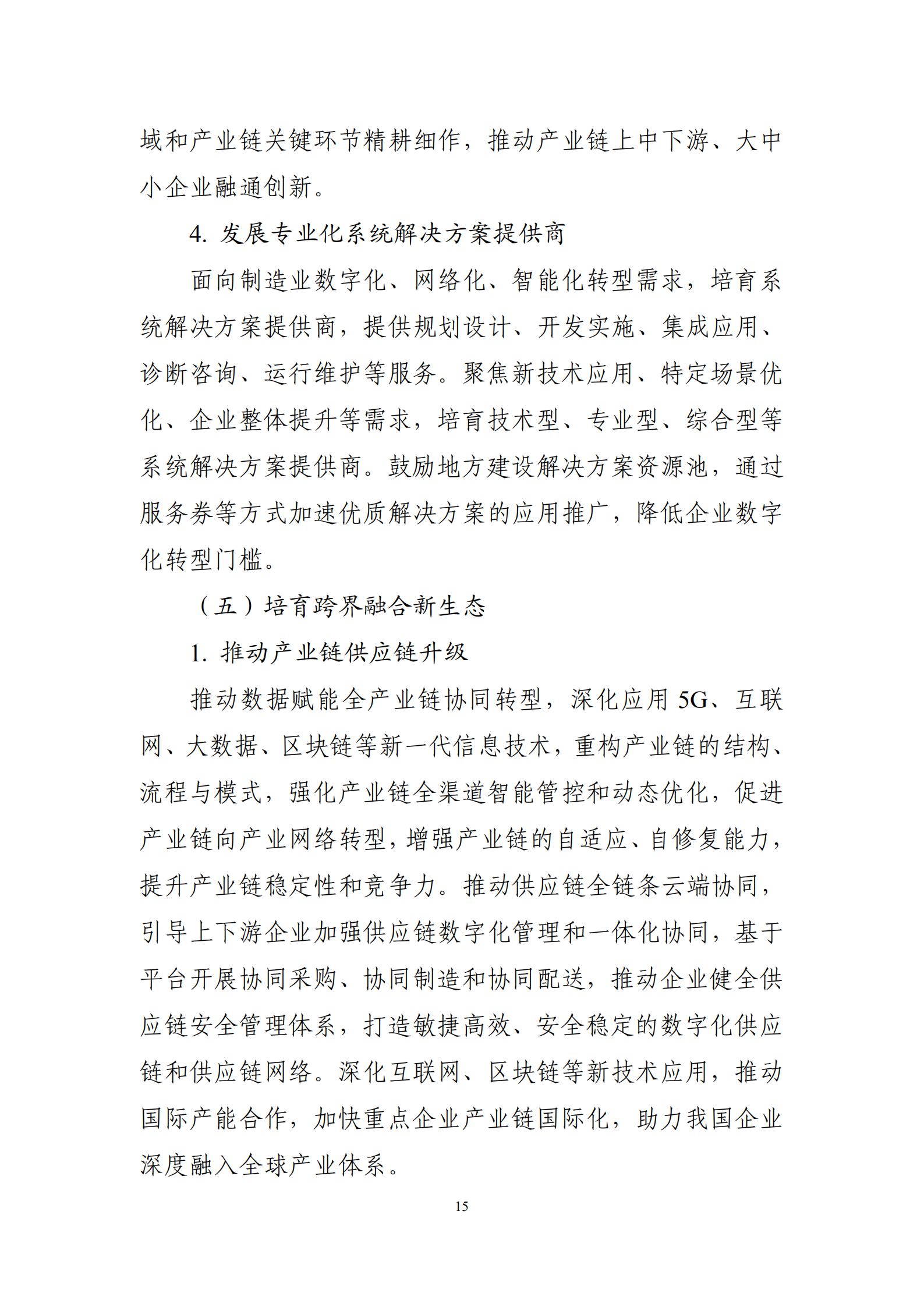 十四五”信息化和工業(yè)化深度融合發(fā)展規(guī)劃_17.jpg