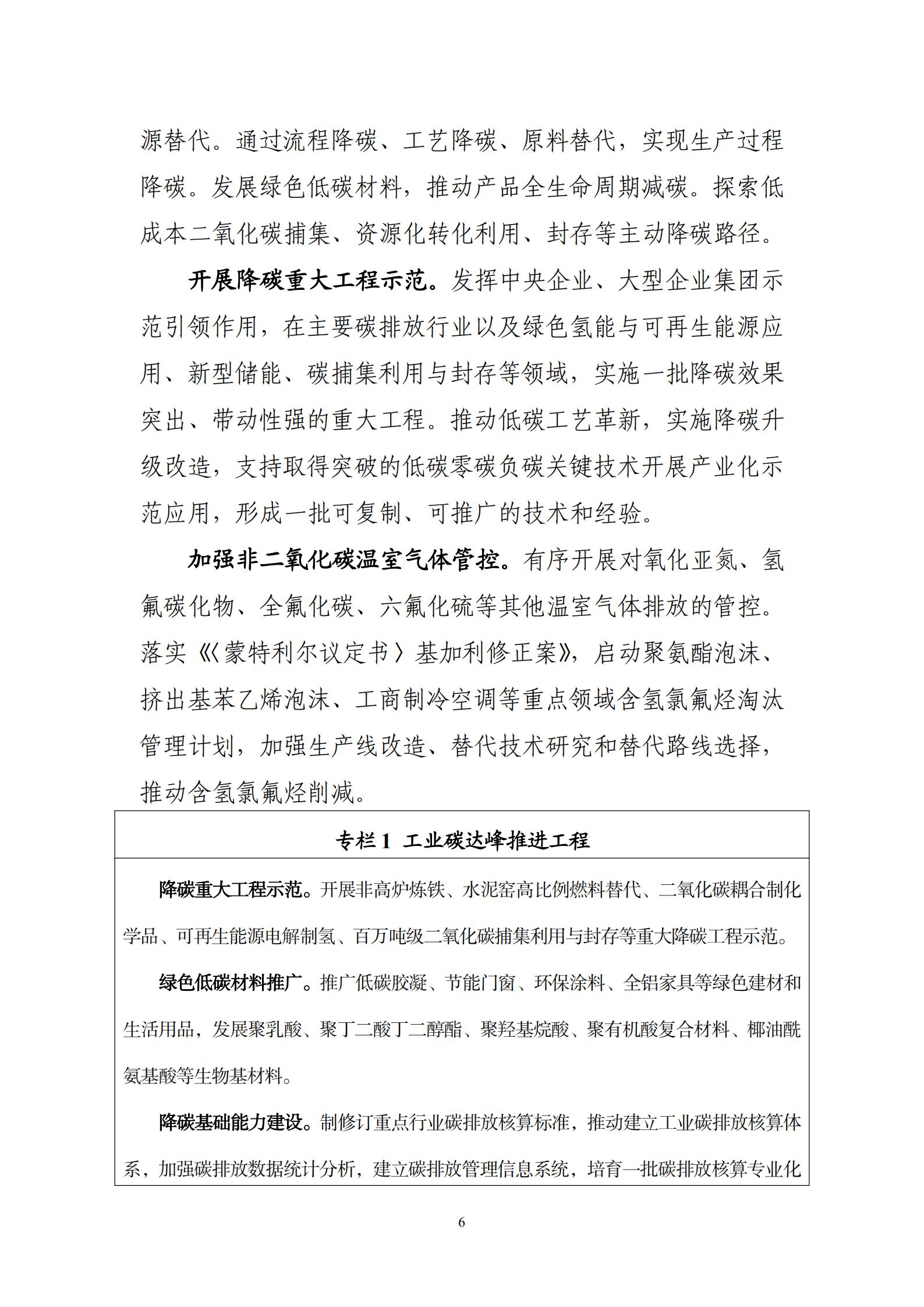 工業和信息化部關于印發《“十四五”工業綠色發展規劃》的通知_07.jpg