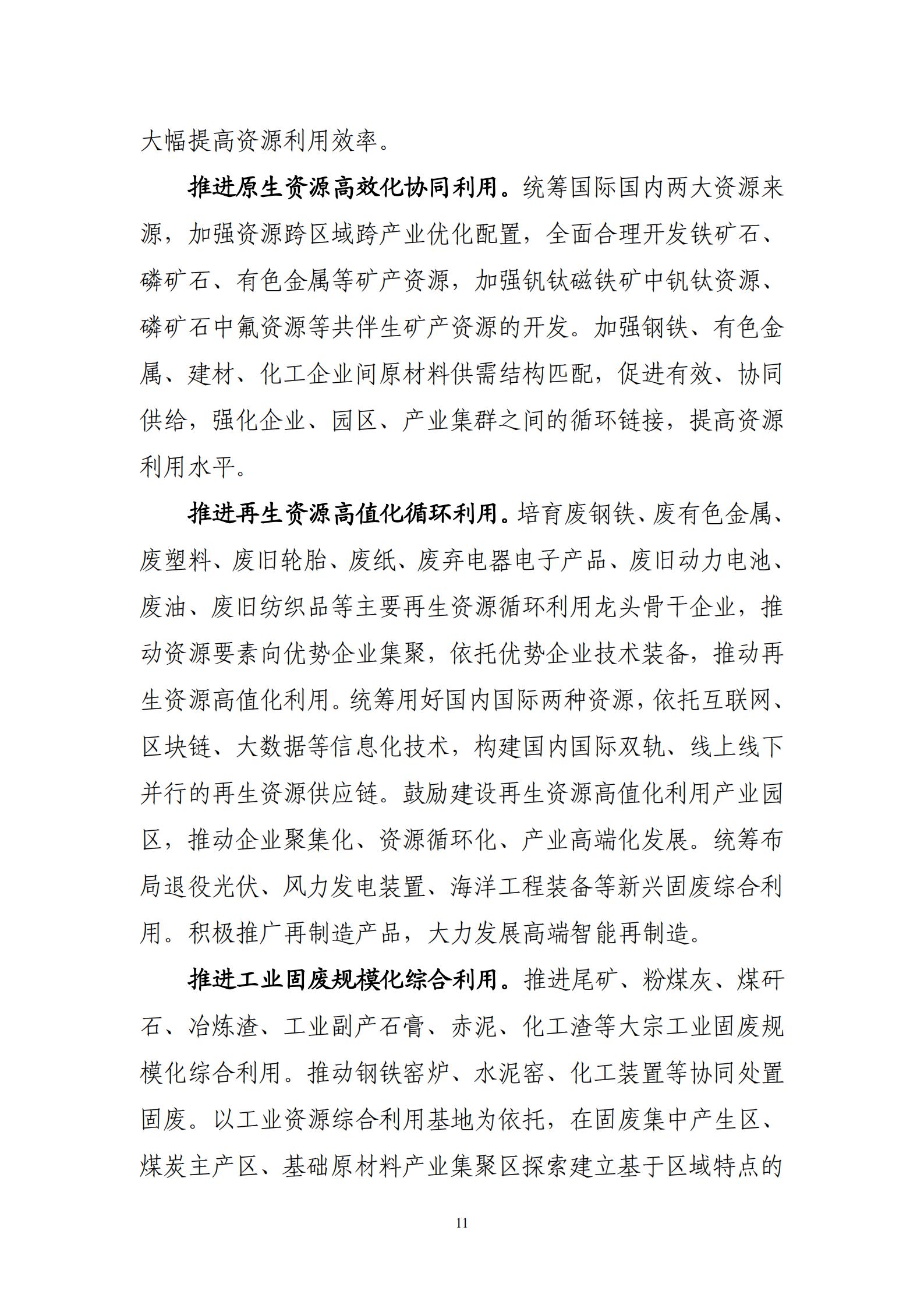 工業和信息化部關于印發《“十四五”工業綠色發展規劃》的通知_12.jpg