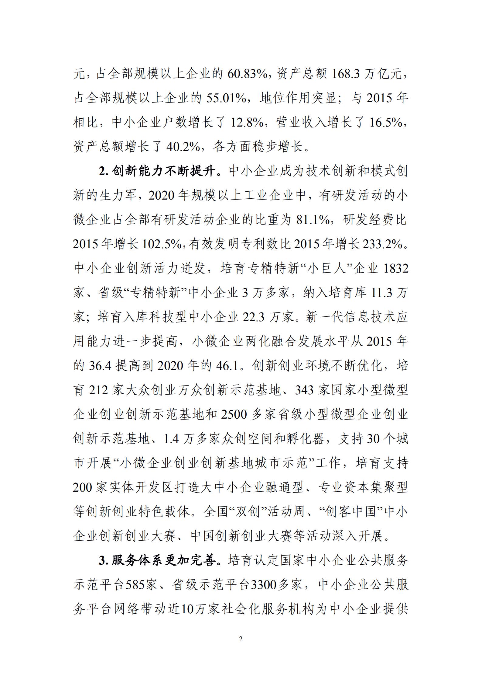 “十四五”促進中小企業發展規劃_04.jpg