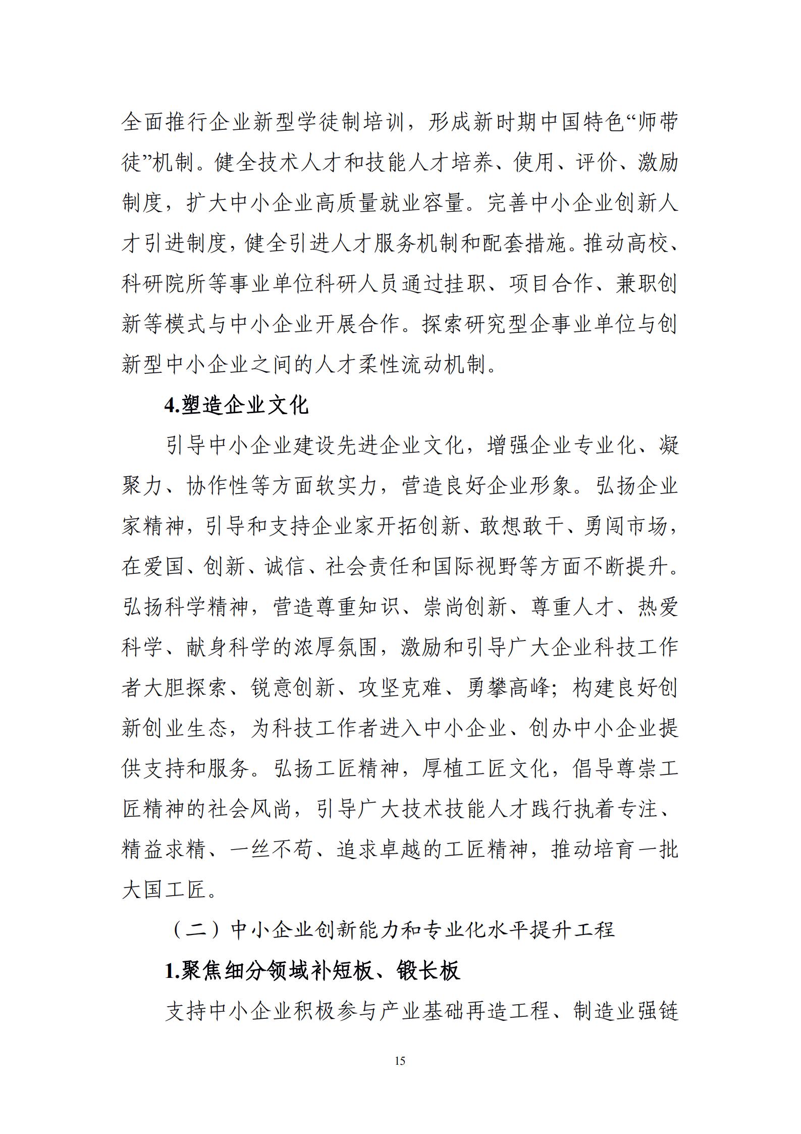 “十四五”促進中小企業發展規劃_17.jpg