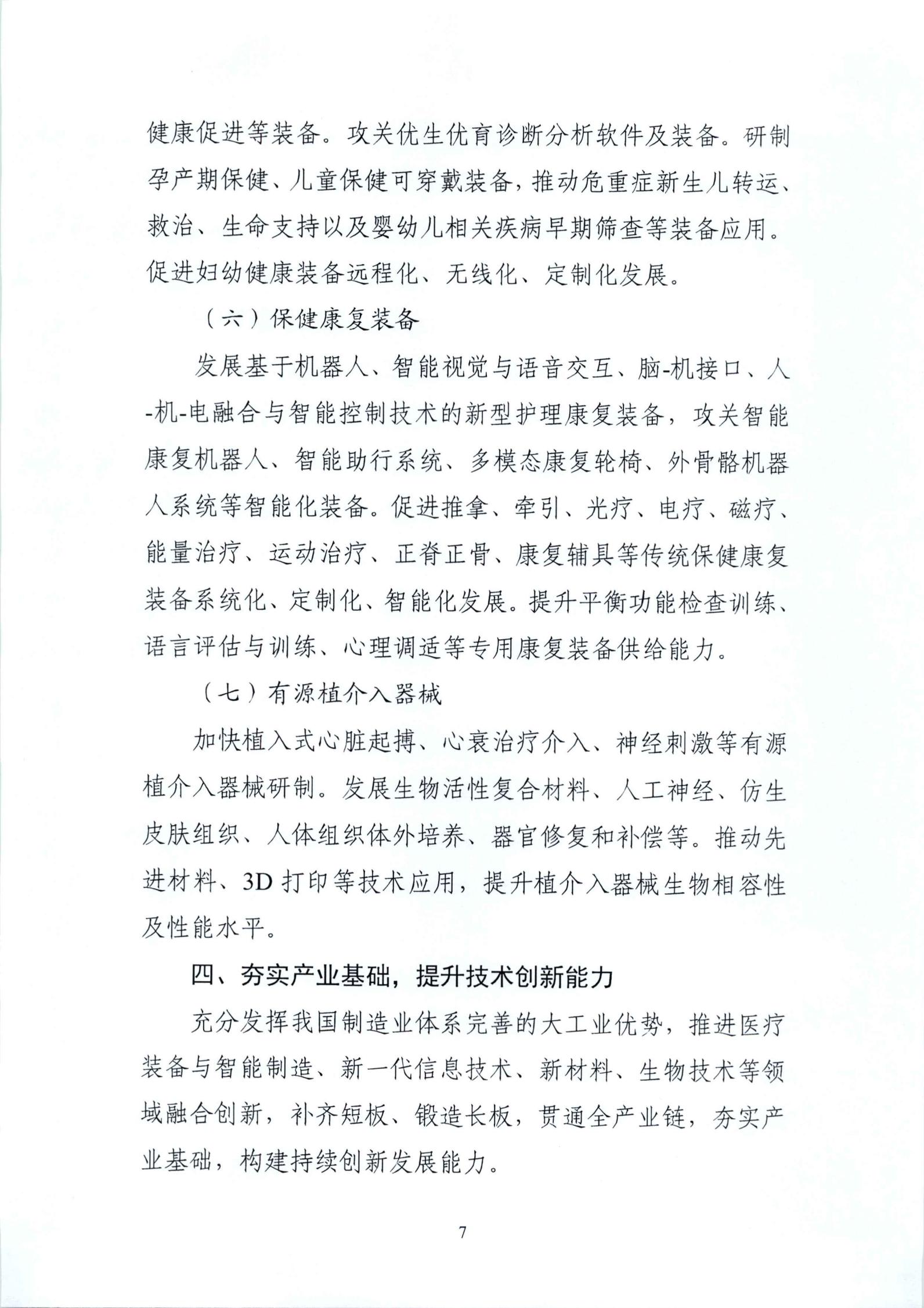 《“十四五”醫(yī)療裝備產(chǎn)業(yè)發(fā)展規(guī)劃》_09.jpg