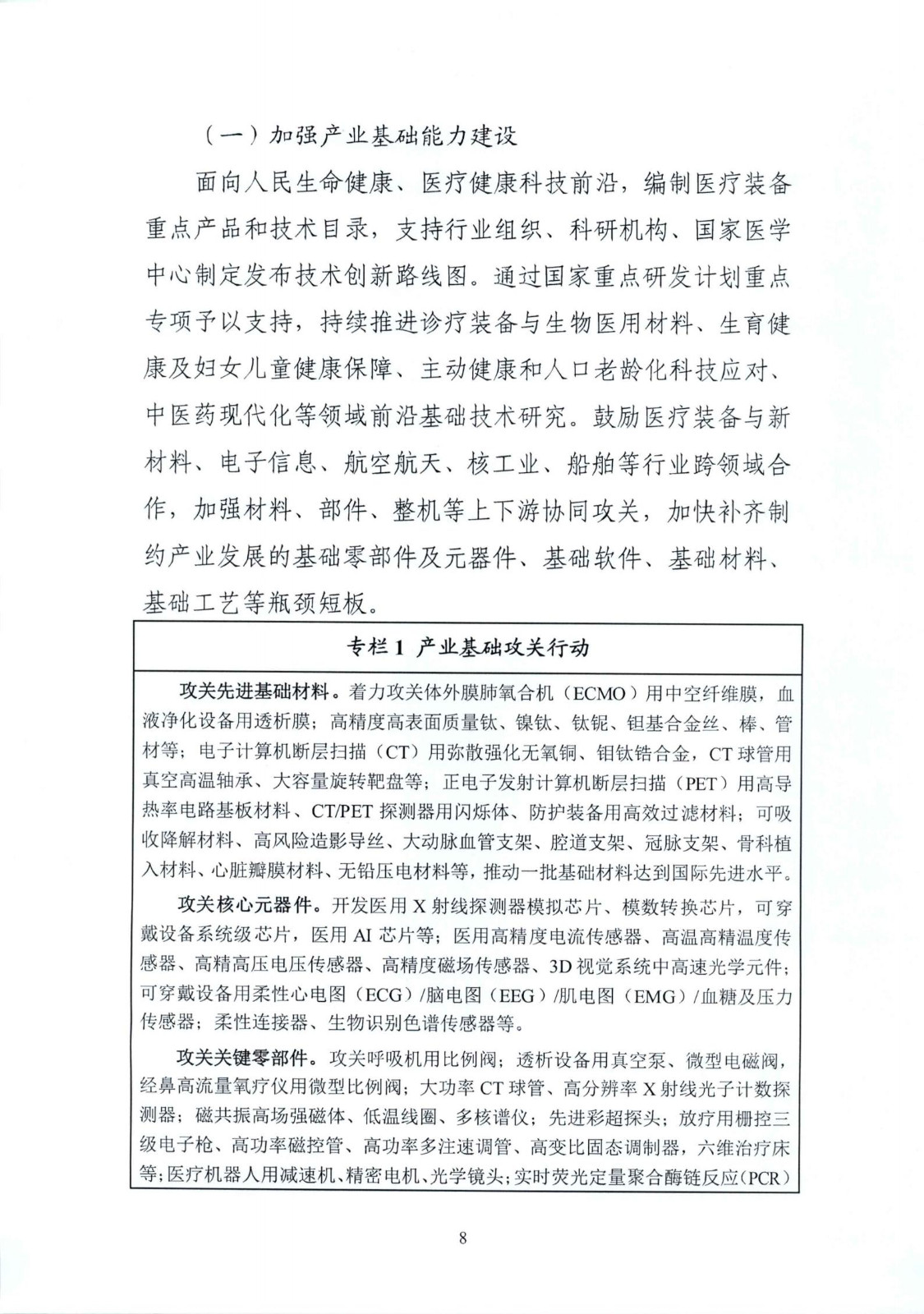 《“十四五”醫(yī)療裝備產(chǎn)業(yè)發(fā)展規(guī)劃》_10.jpg