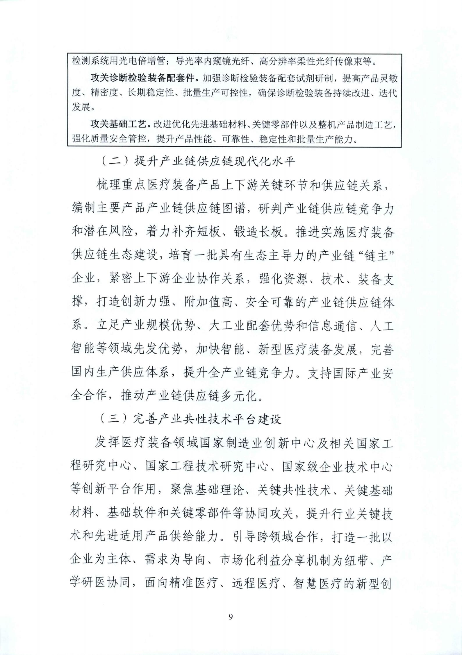 《“十四五”醫(yī)療裝備產(chǎn)業(yè)發(fā)展規(guī)劃》_11.jpg