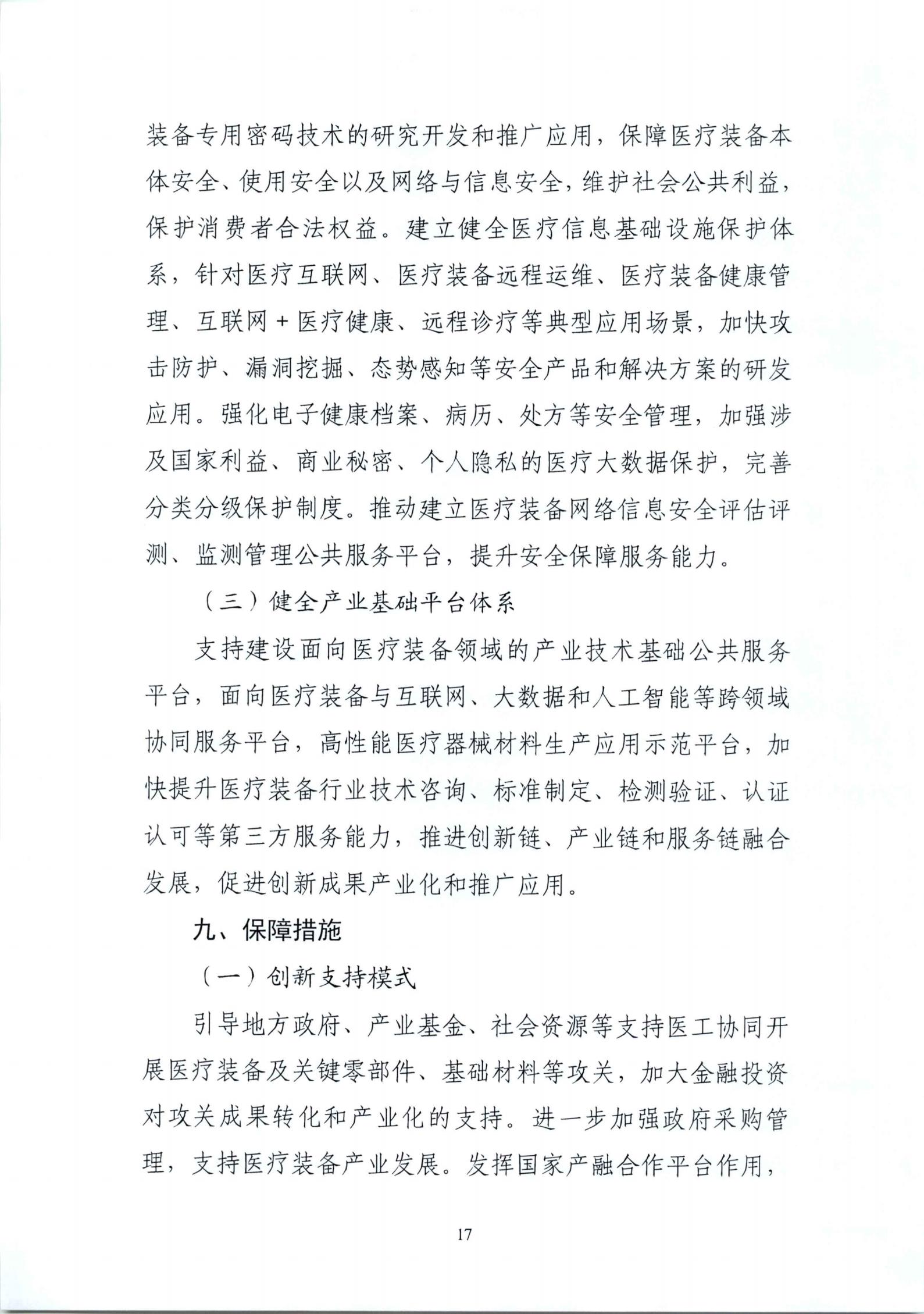 《“十四五”醫(yī)療裝備產(chǎn)業(yè)發(fā)展規(guī)劃》_19.jpg