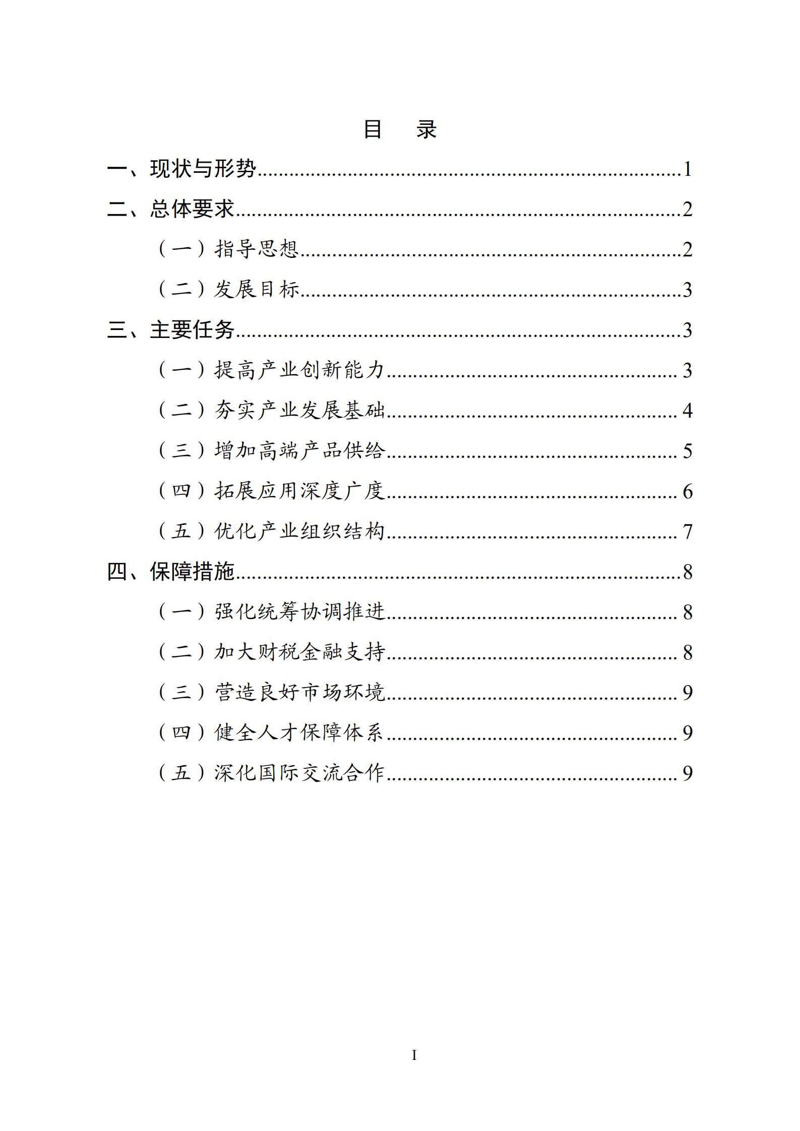 《“十四五”機器人產(chǎn)業(yè)發(fā)展規(guī)劃》_01.jpg