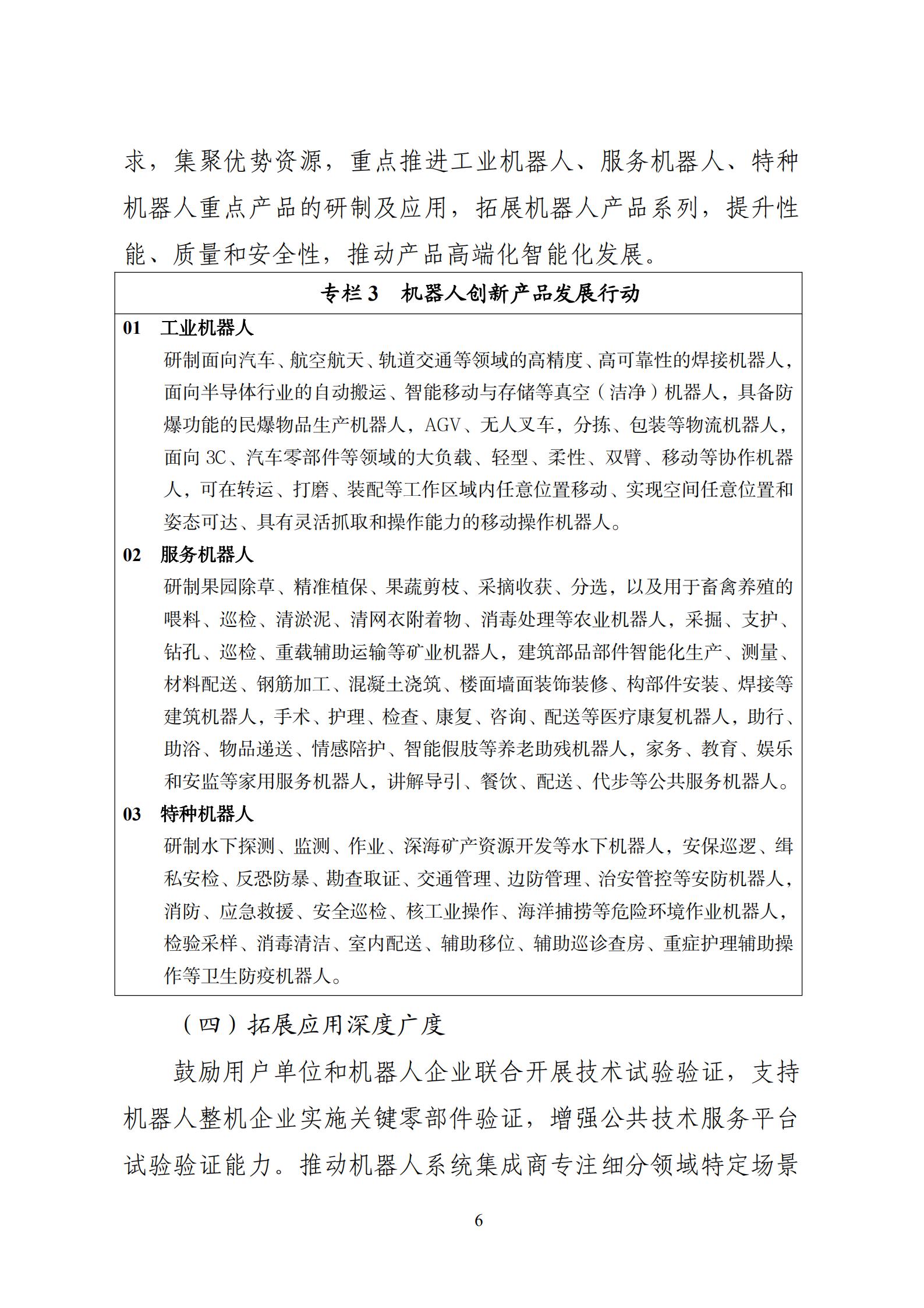 《“十四五”機器人產(chǎn)業(yè)發(fā)展規(guī)劃》_07.jpg