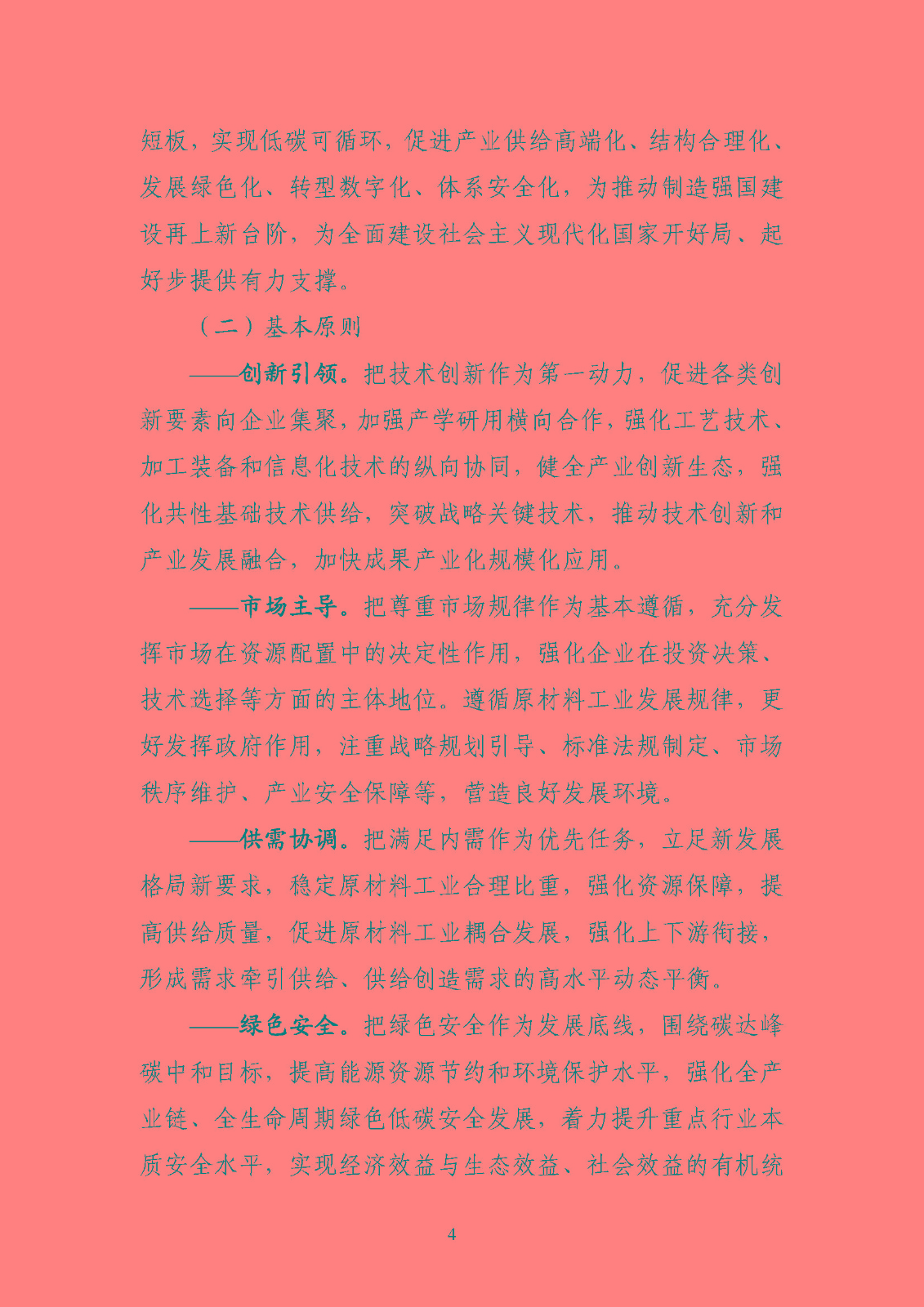 810722493a9f4bd0b6a5ad46227ce74c_頁面_07.jpg