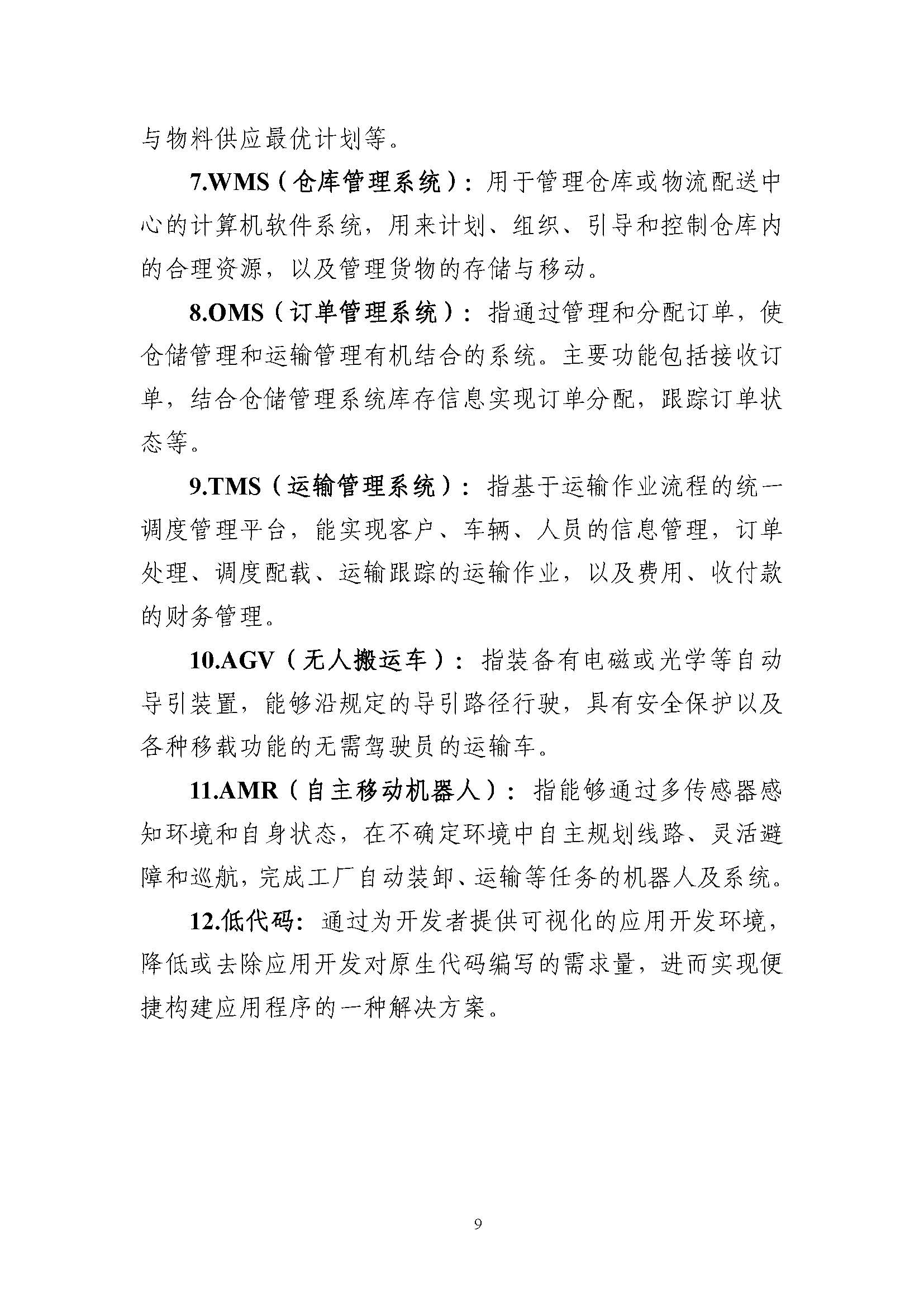 中小企業數字化轉型指南_頁面_9.jpg